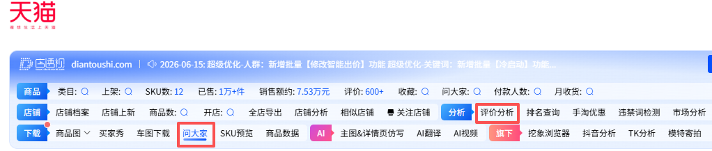店透视下载入口截图